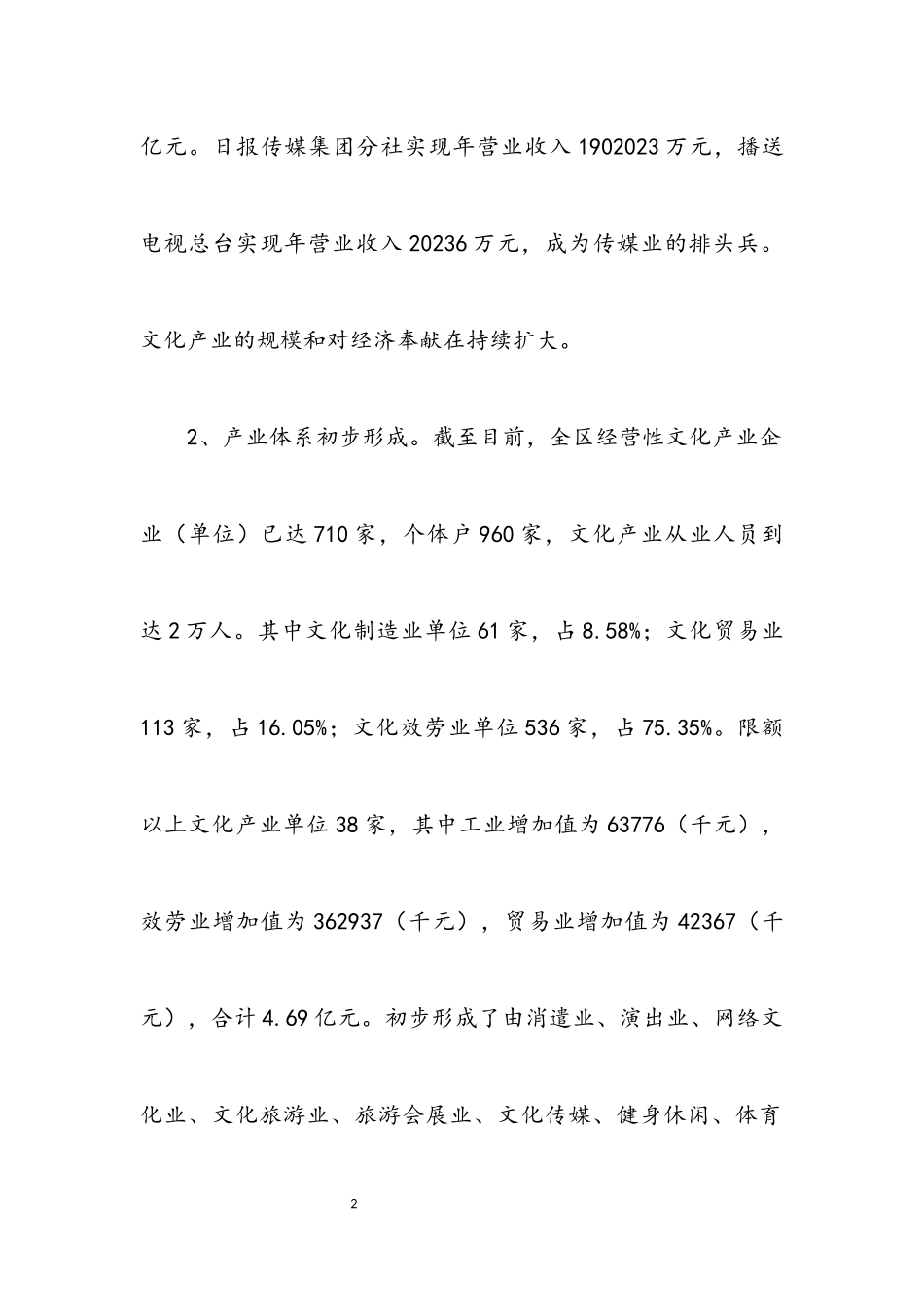 2023年区文化产业发展现状调研报告.docx_第2页