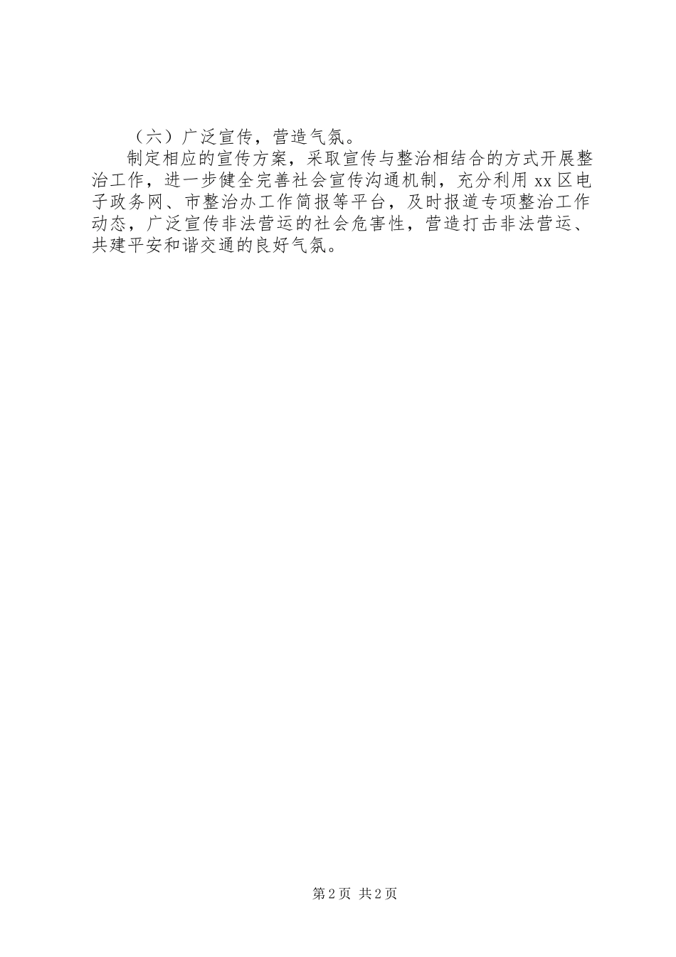 2023年区整治办上半年工作总结报告.docx_第2页