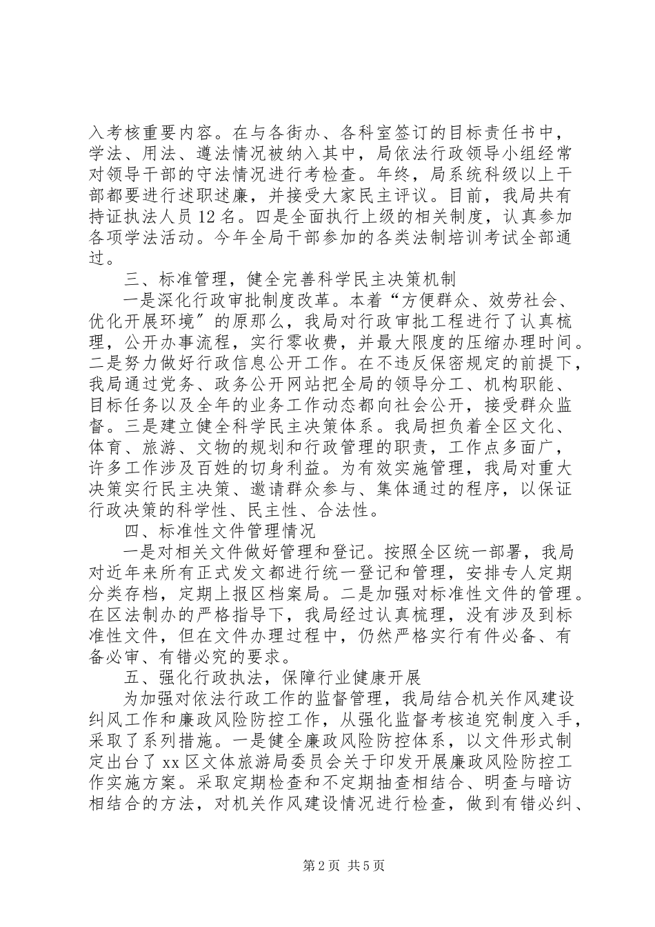 2023年区文体旅游局依法行政工作总结报告.docx_第2页