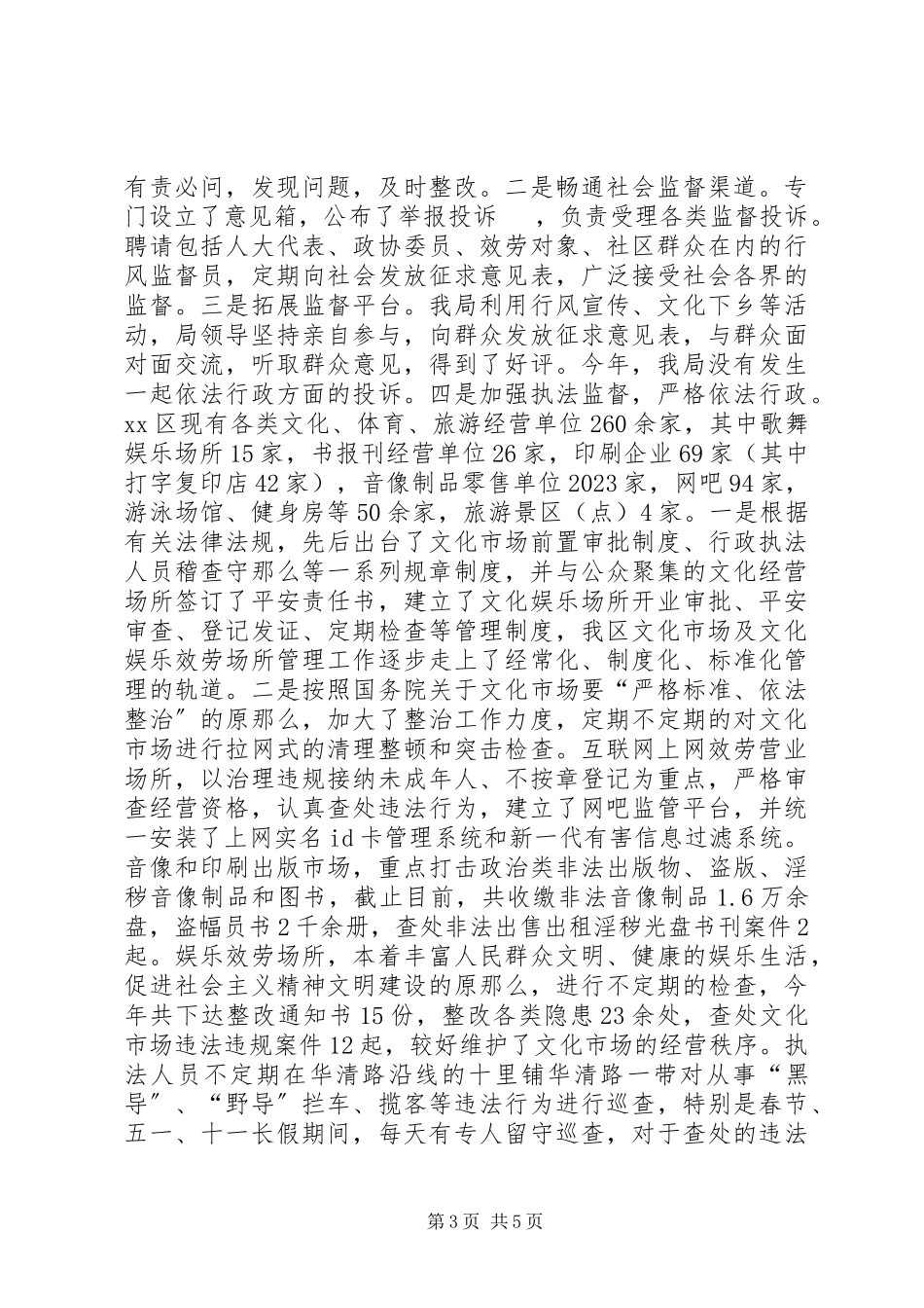 2023年区文体旅游局依法行政工作总结报告.docx_第3页