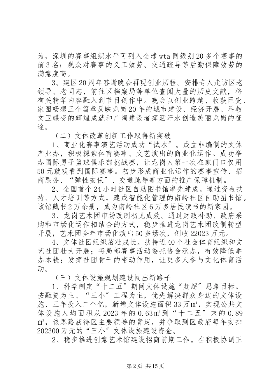 2023年区文体旅游局工作报告.docx_第2页