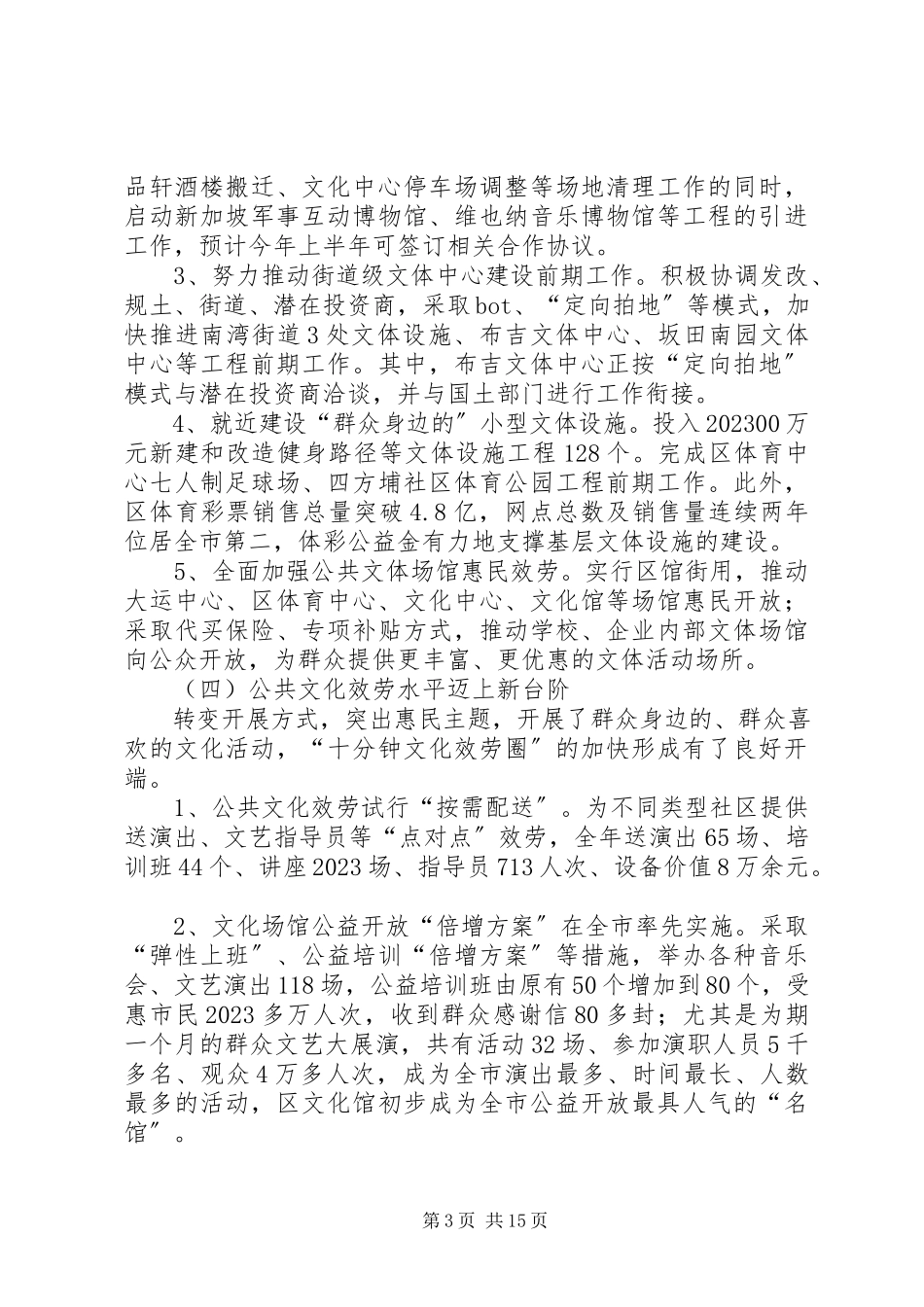 2023年区文体旅游局工作报告.docx_第3页