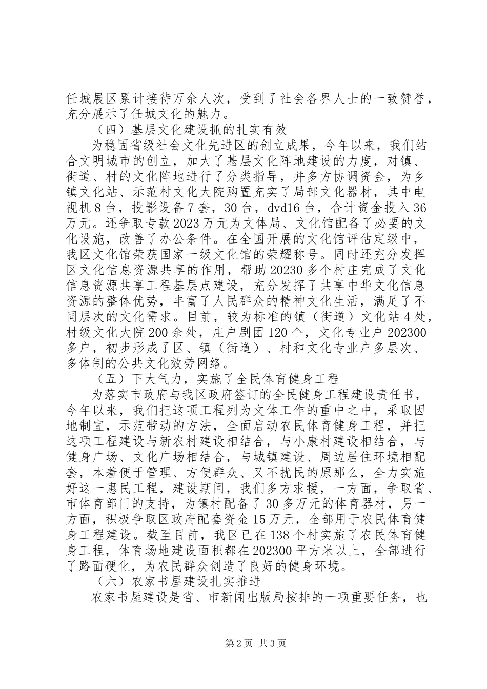 2023年区文化局述职述廉报告样文.docx_第2页