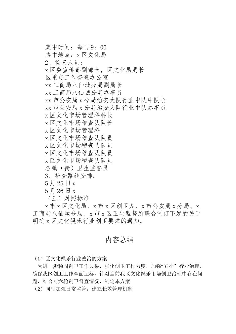 2023年区文化娱乐行业整治的方案.doc_第2页