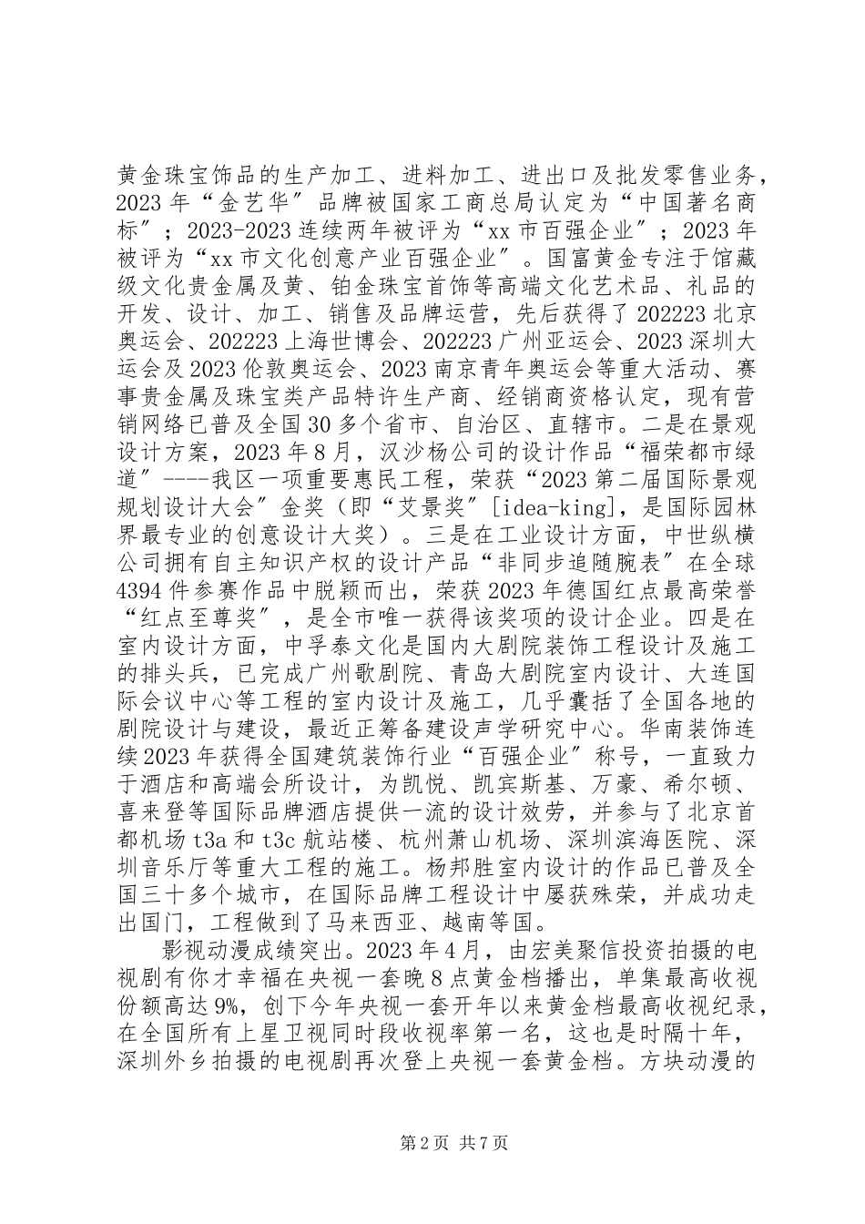 2023年区文产办工作总结报告.docx_第2页