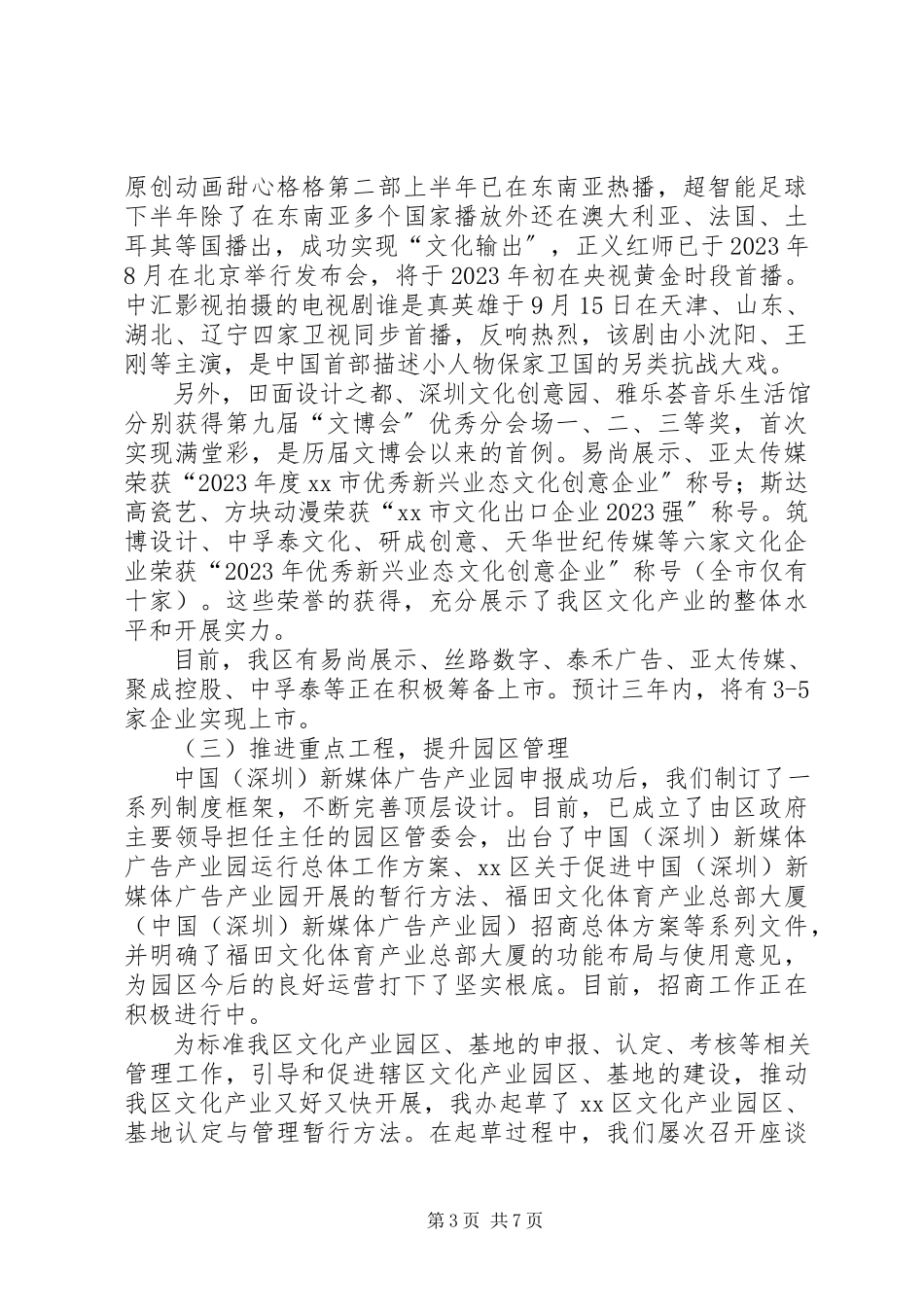 2023年区文产办工作总结报告.docx_第3页