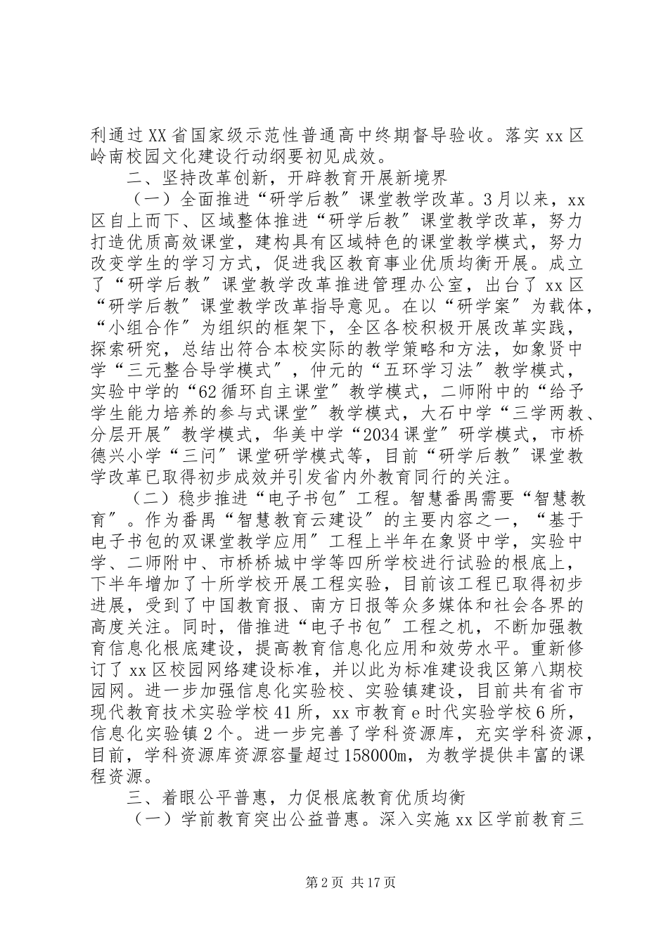 2023年区教育系统工作报告材料.docx_第2页
