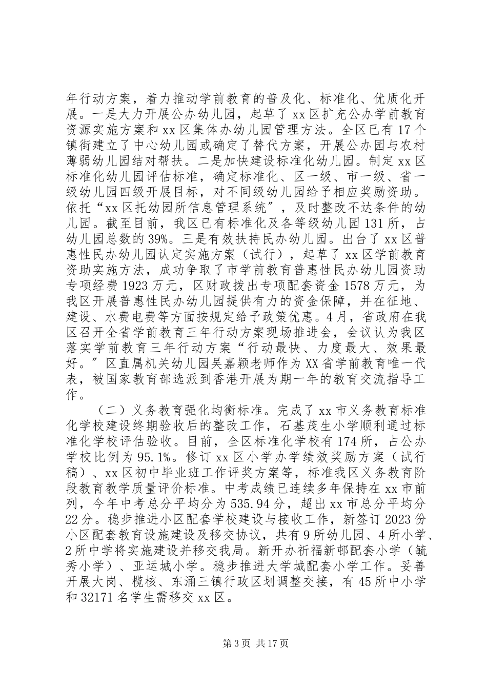 2023年区教育系统工作报告材料.docx_第3页