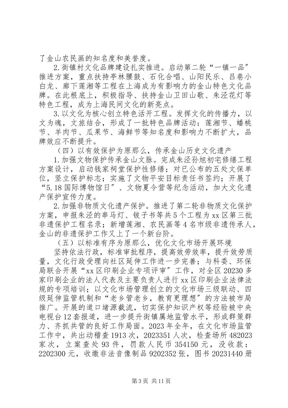 2023年区文化广播影视局年度工作报告材料.docx_第3页