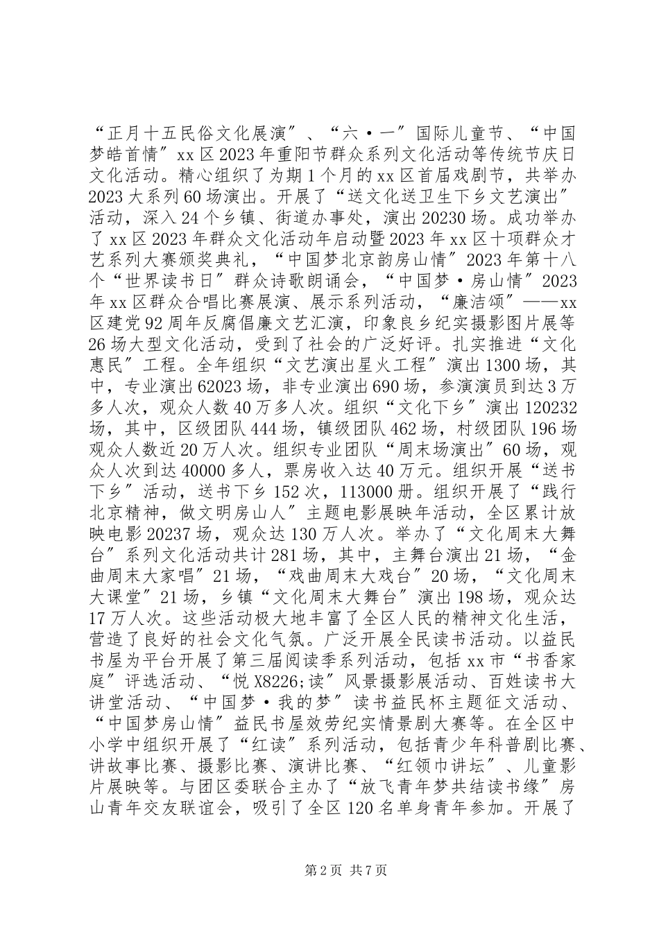 2023年区文化委员会工作总结报告.docx_第2页
