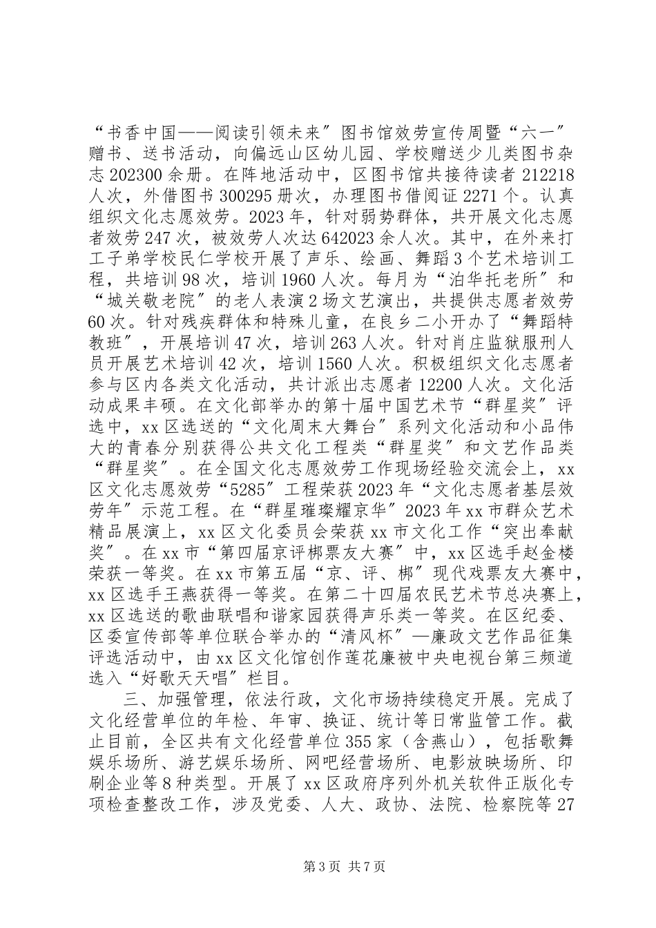 2023年区文化委员会工作总结报告.docx_第3页