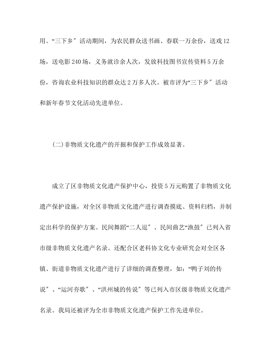 2023年区文化局述职述廉报告样文2.docx_第2页