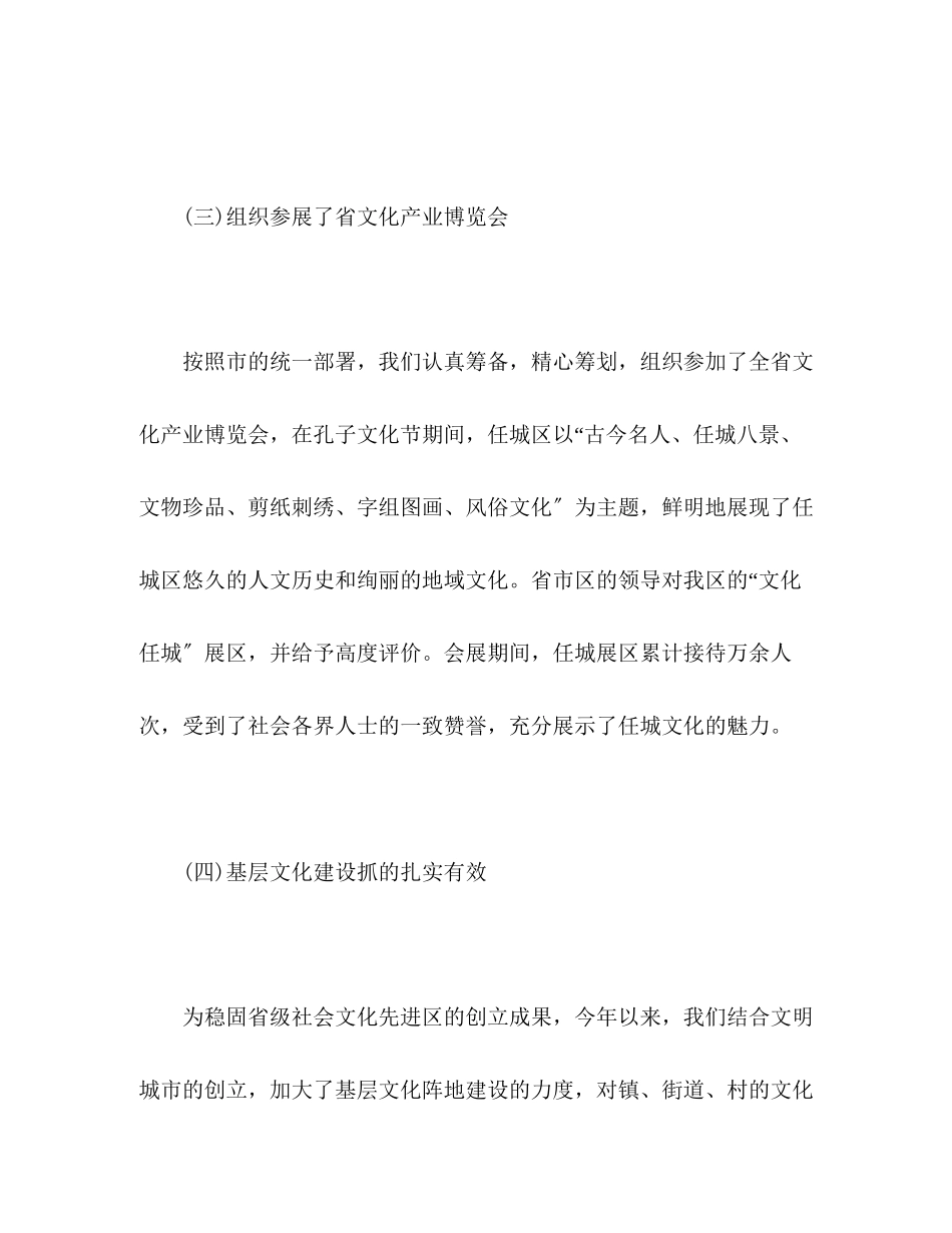 2023年区文化局述职述廉报告样文2.docx_第3页