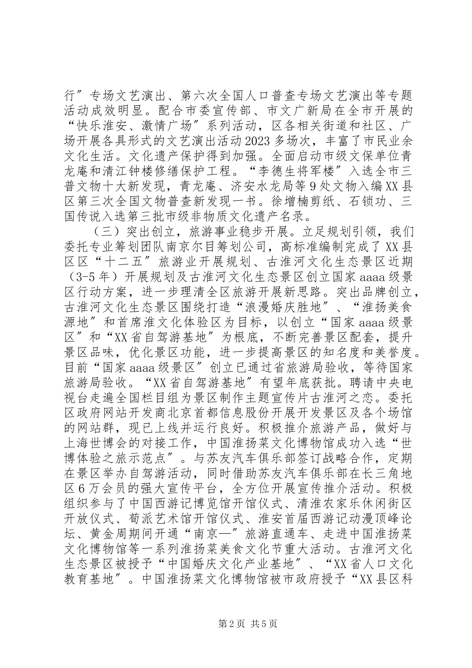 2023年区文广新局党组书记述职述廉报告.docx_第2页