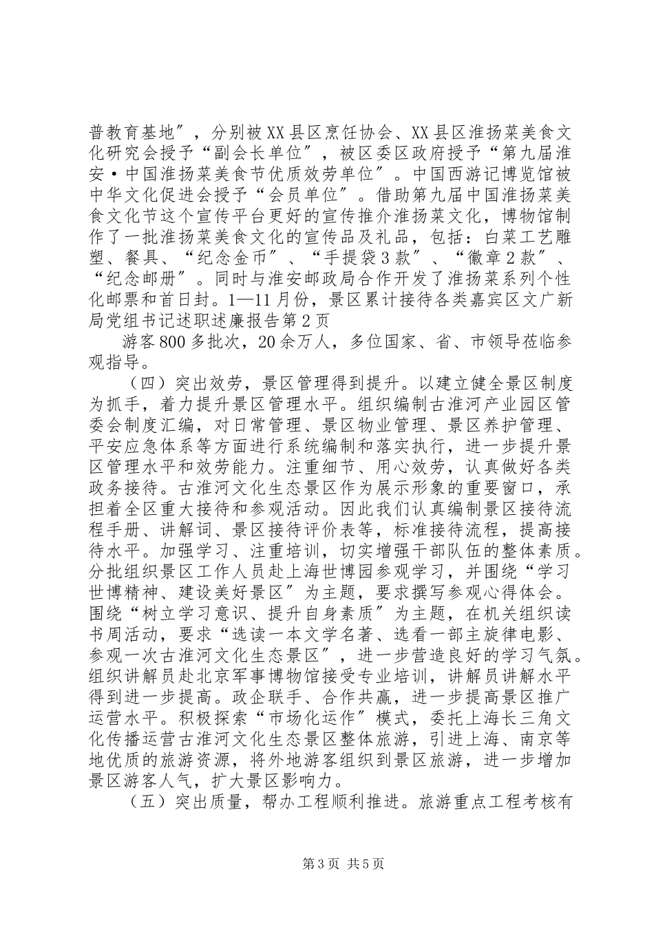 2023年区文广新局党组书记述职述廉报告.docx_第3页