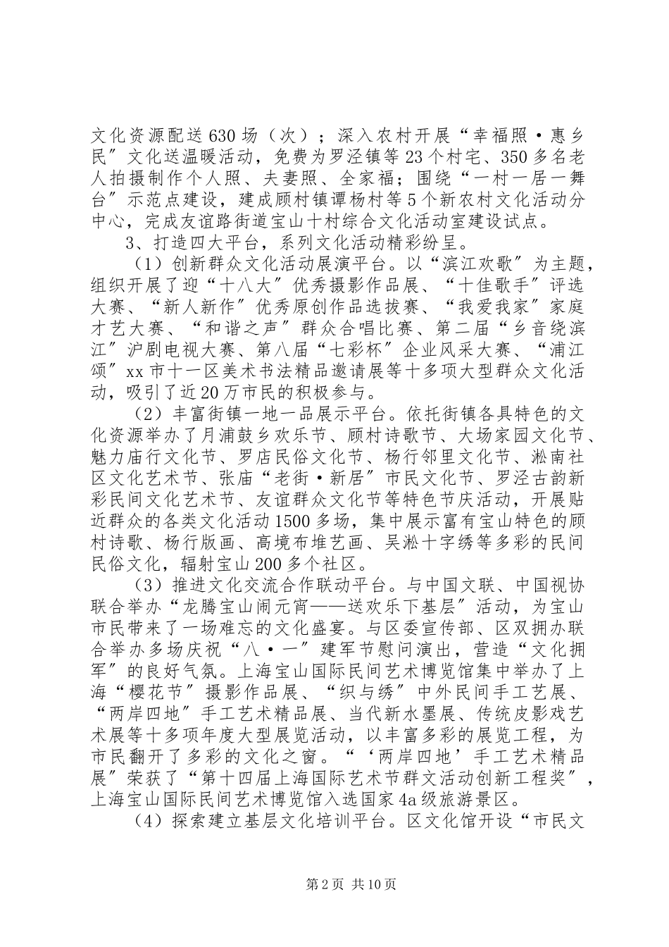 2023年区文化广播影视局年度工作报告.docx_第2页