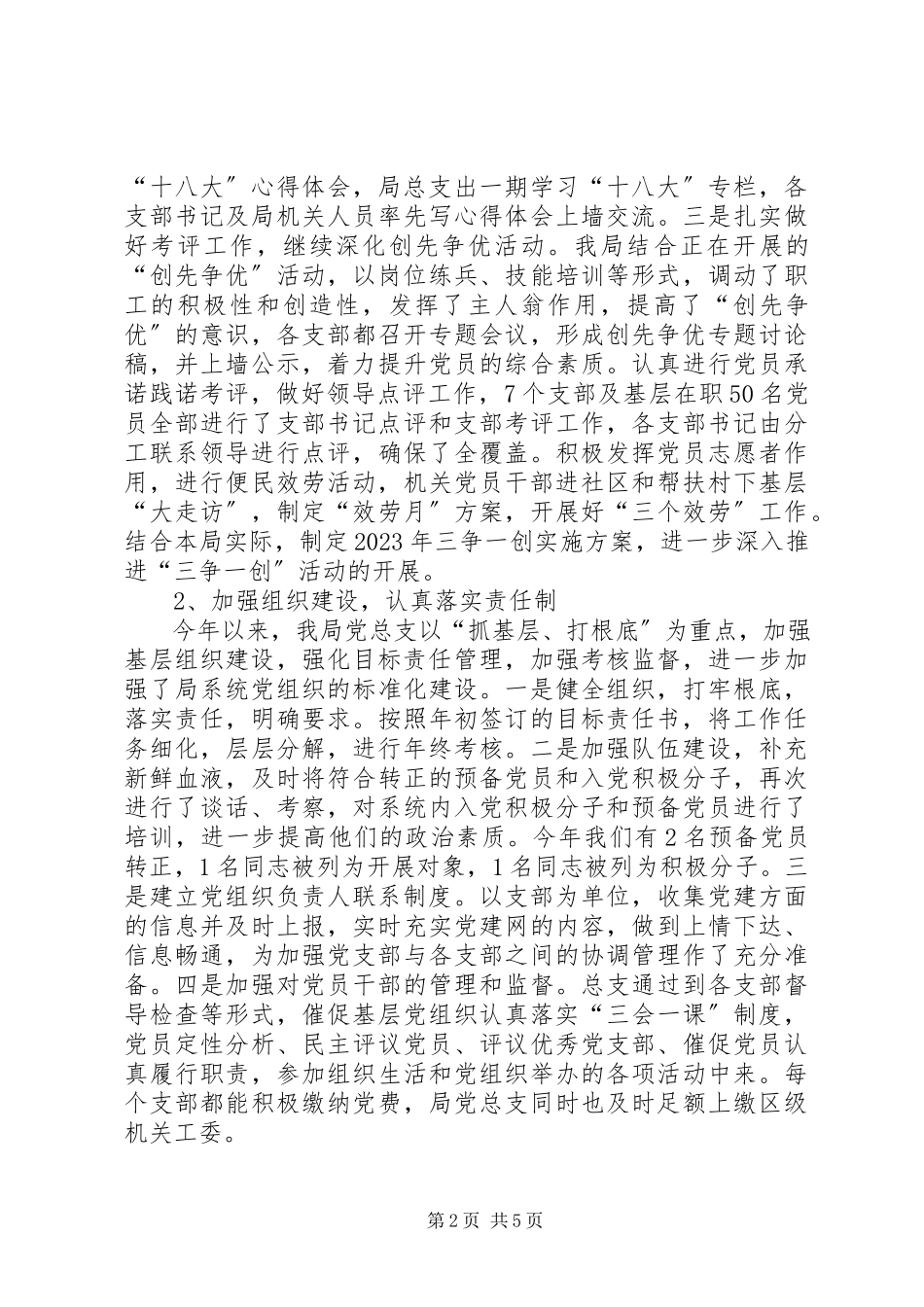 2023年区文广新局党建工作总结报告.docx_第2页