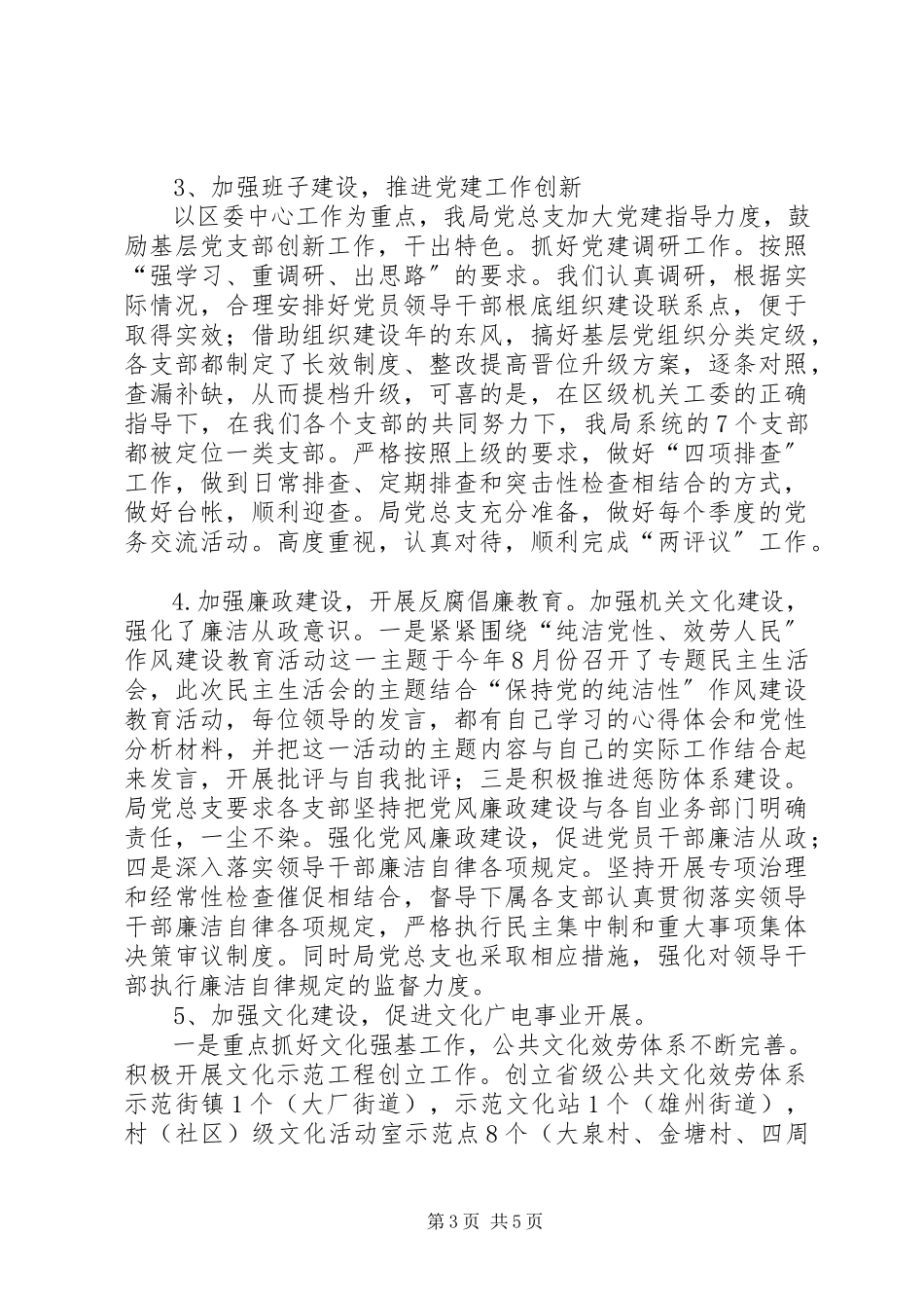 2023年区文广新局党建工作总结报告.docx_第3页