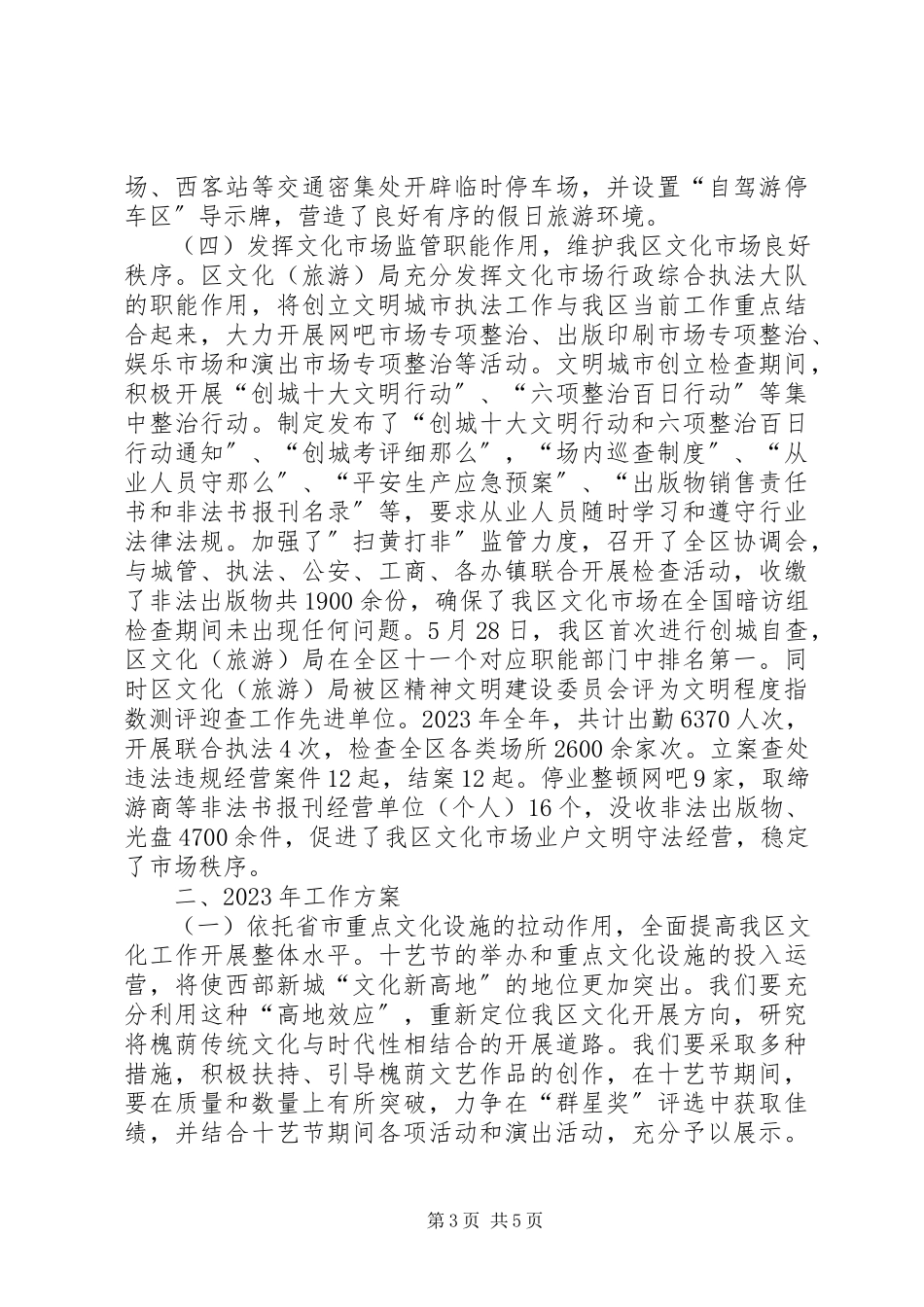2023年区文化局年度工作报告材料.docx_第3页