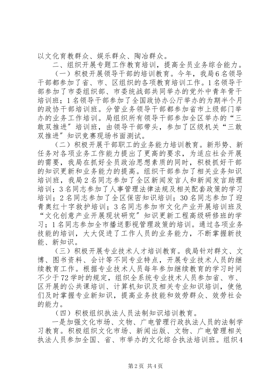 2023年区文化广电局干部教育培训工作报告.docx_第2页