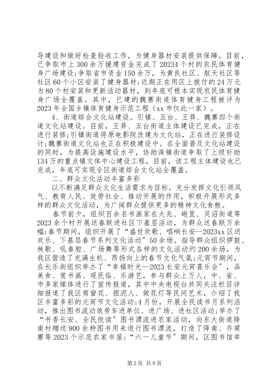 2023年区文化体育广播电视局工作报告.docx_第2页