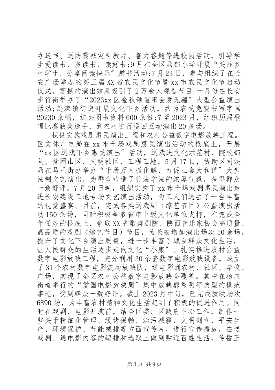 2023年区文化体育广播电视局工作报告.docx_第3页