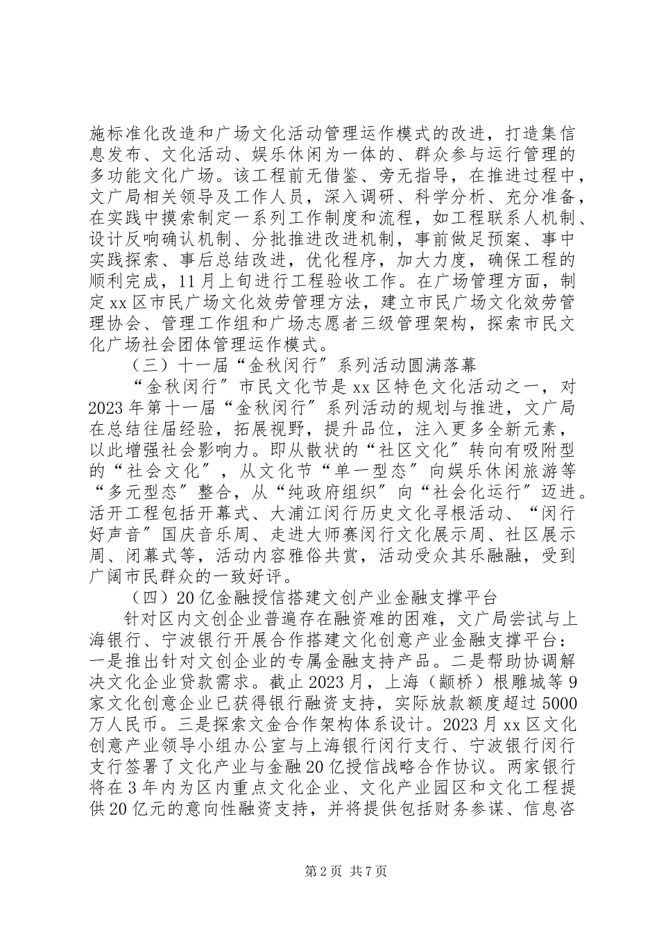 2023年区文化广播局工作总结报告.docx_第2页