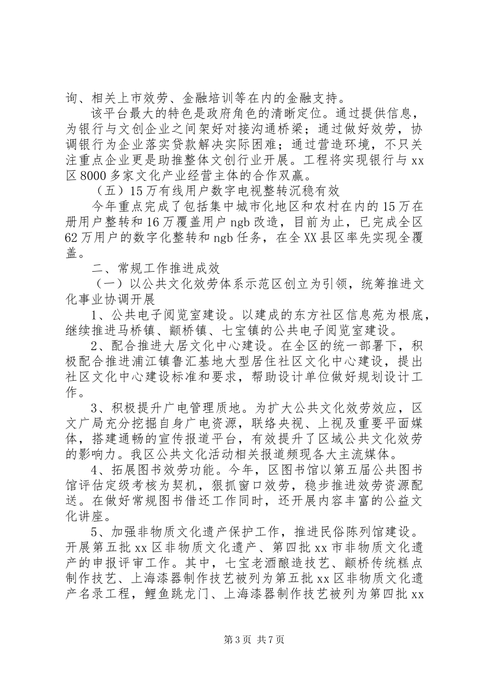 2023年区文化广播局工作总结报告.docx_第3页
