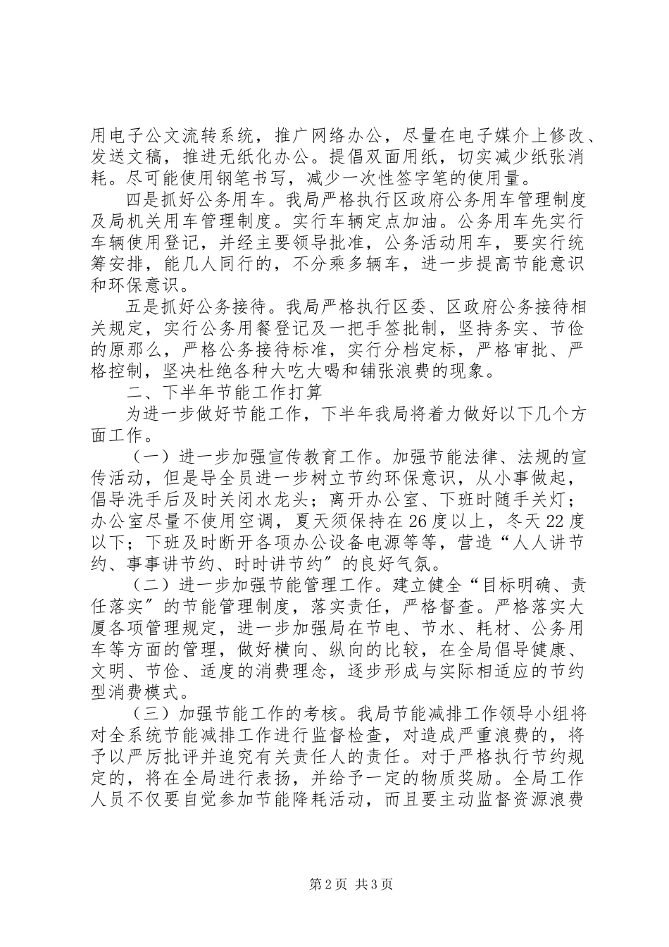 2023年区文广新局上半年节能减排工作总结报告.docx_第2页