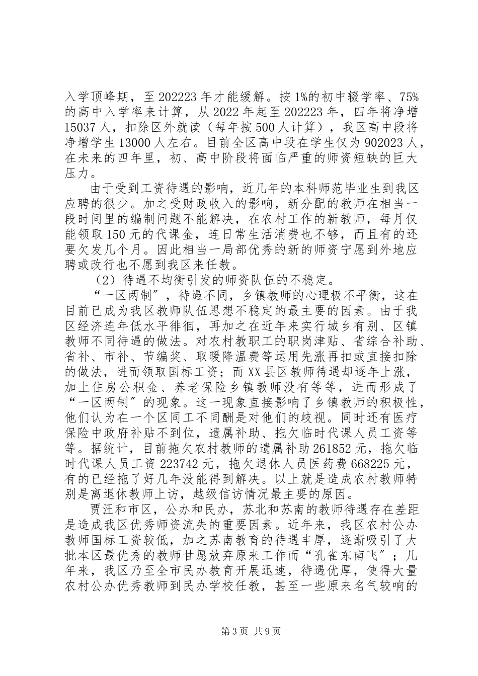 2023年区教育调研报告.docx_第3页