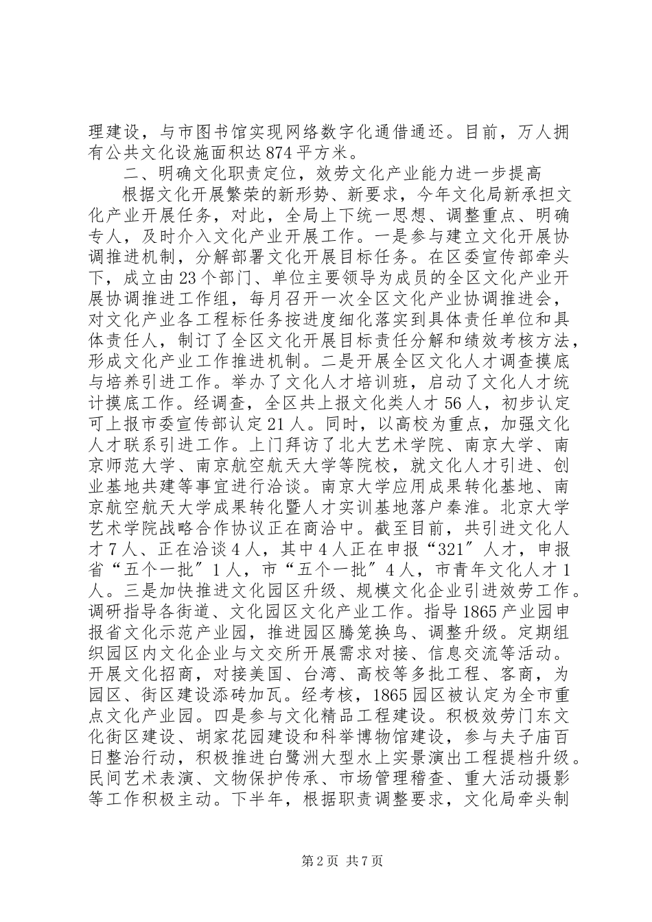 2023年区文化工作总结报告.docx_第2页