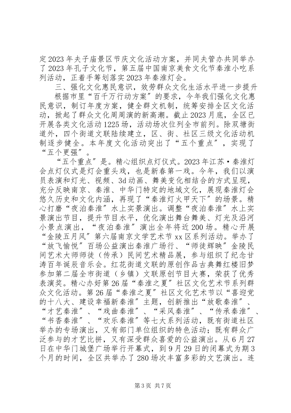 2023年区文化工作总结报告.docx_第3页