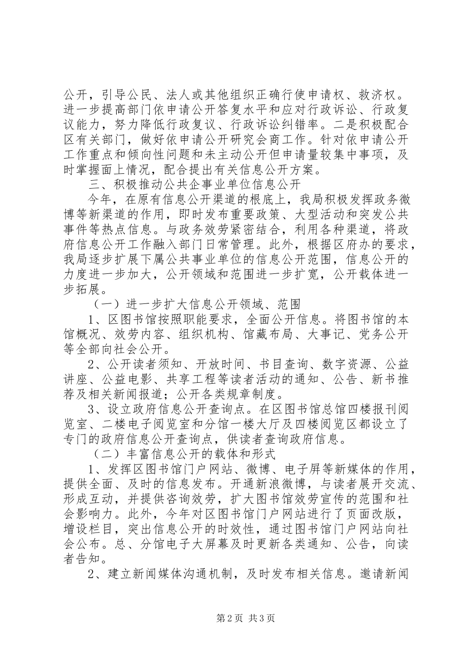 2023年区文化局信息公开工作总结报告.docx_第2页