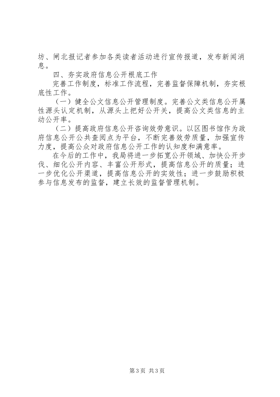 2023年区文化局信息公开工作总结报告.docx_第3页