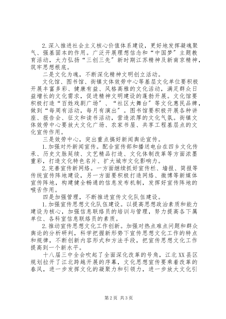 2023年区文化广电局宣传思想文化工作报告.docx_第2页