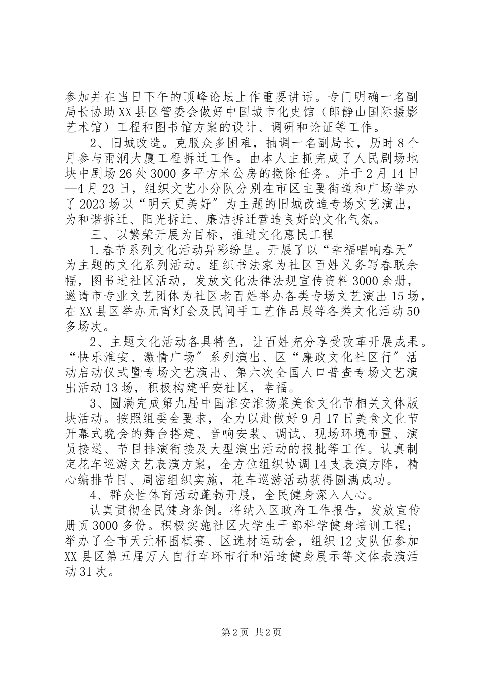 2023年区文广新局局长党组副书记述职述廉报告.docx_第2页