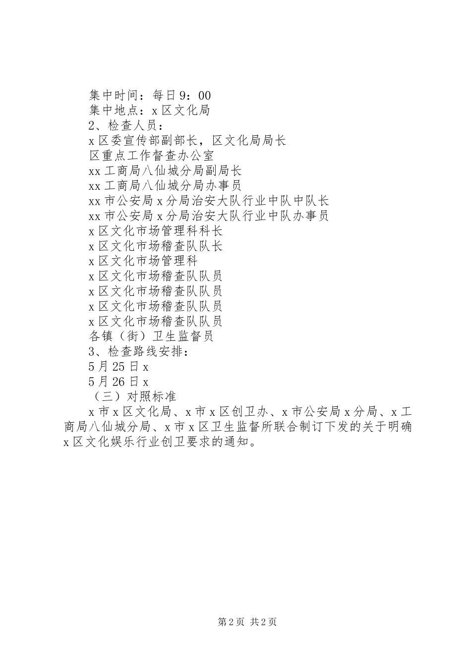 2023年区文化娱乐行业整治的方案.docx_第2页