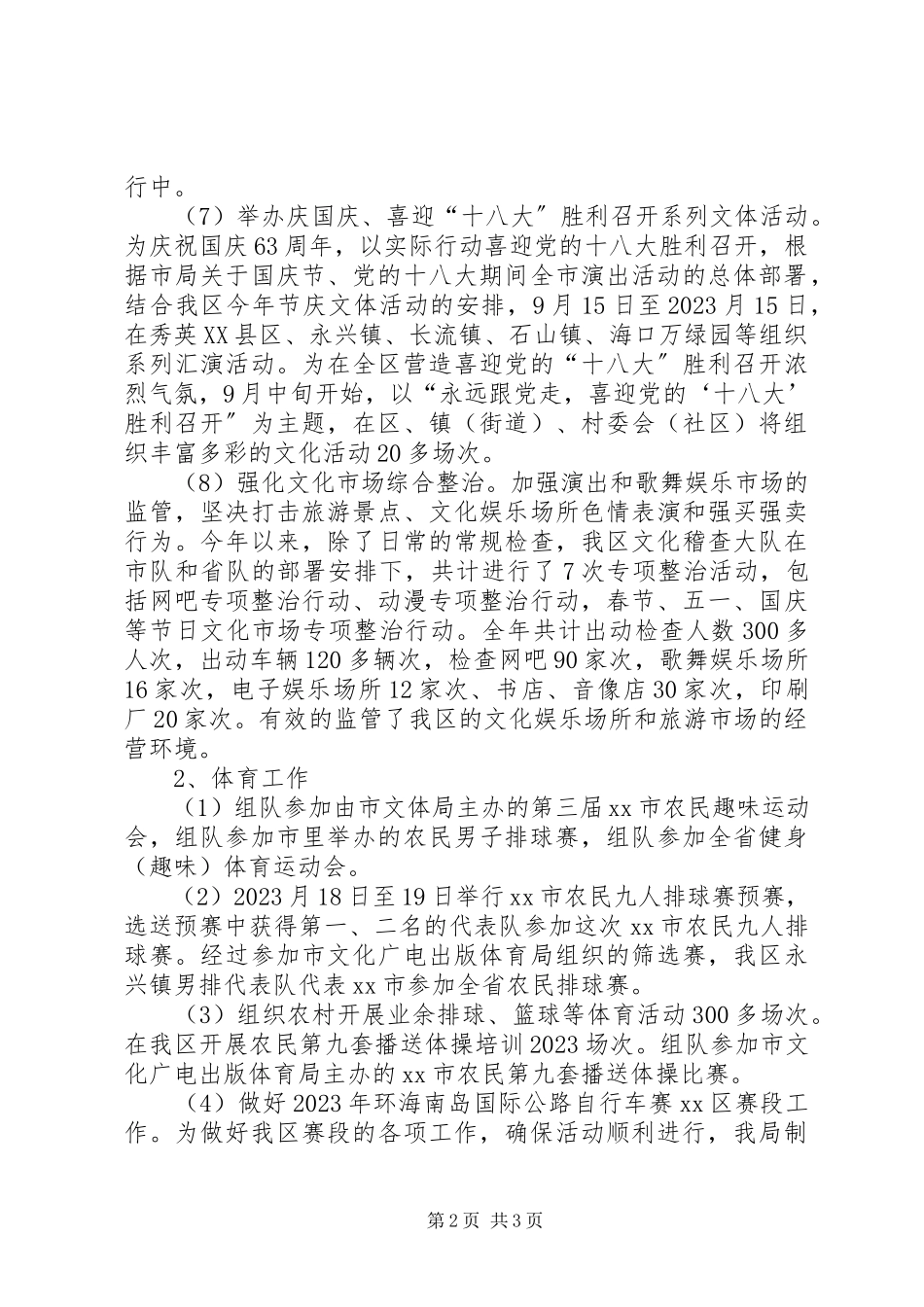 2023年区文化体育局工作报告材料.docx_第2页