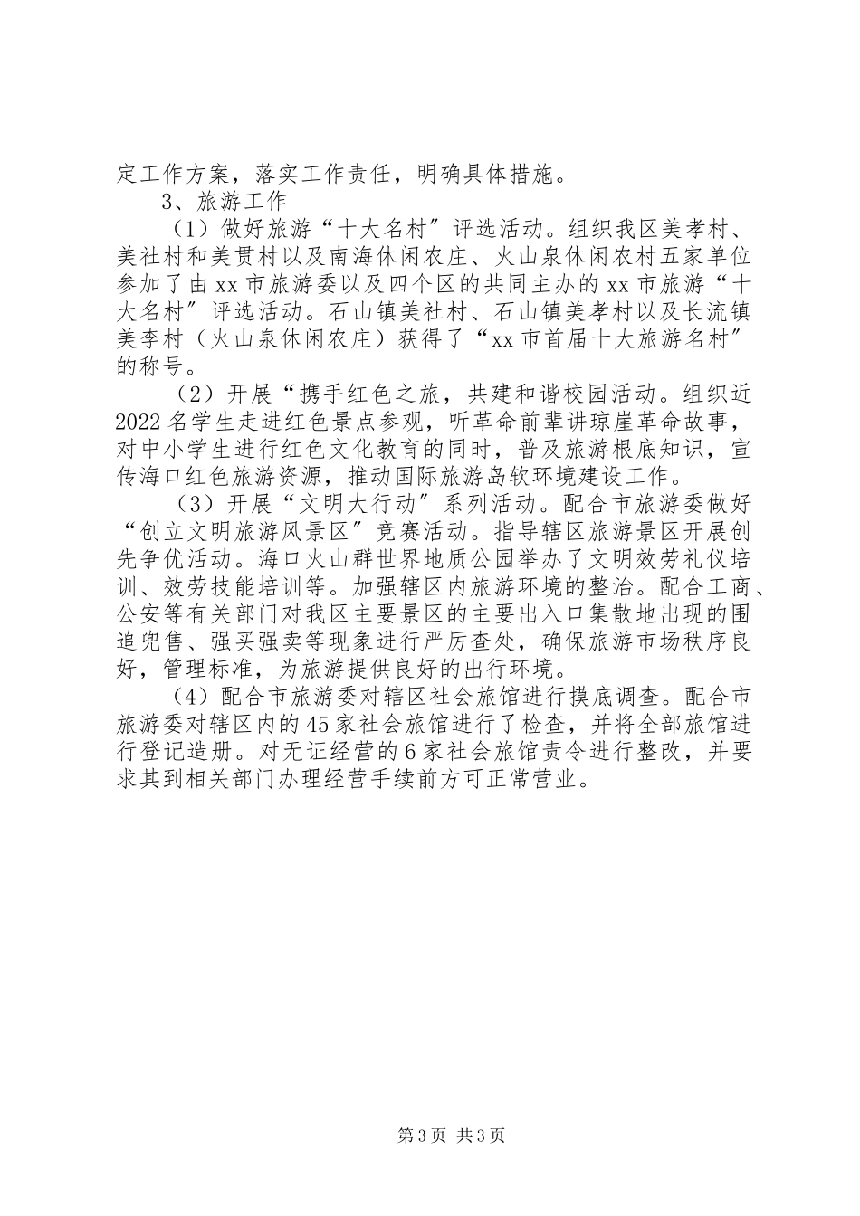 2023年区文化体育局工作报告材料.docx_第3页