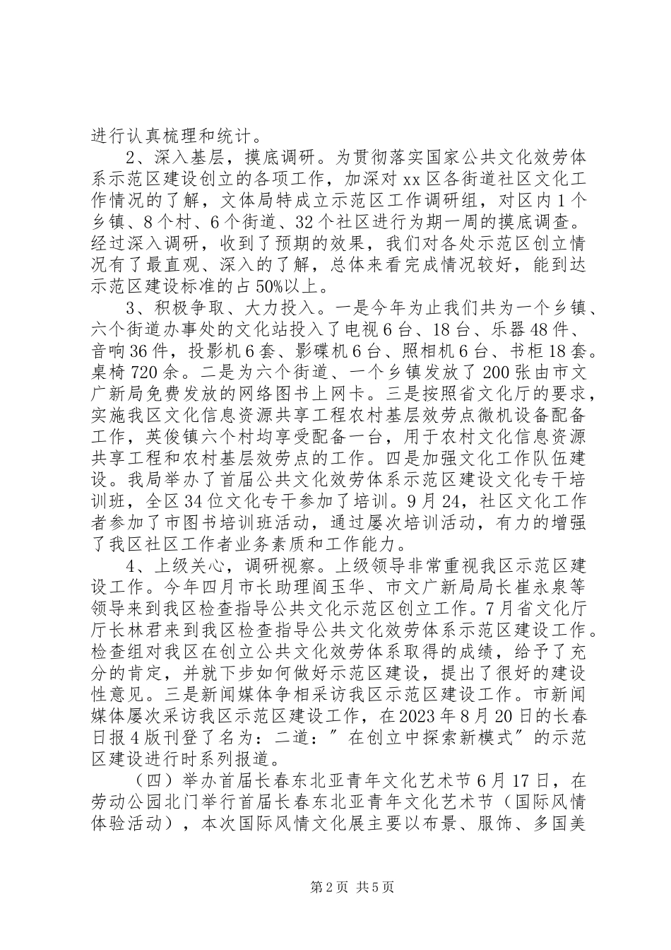 2023年区文体局年度工作总结报告.docx_第2页