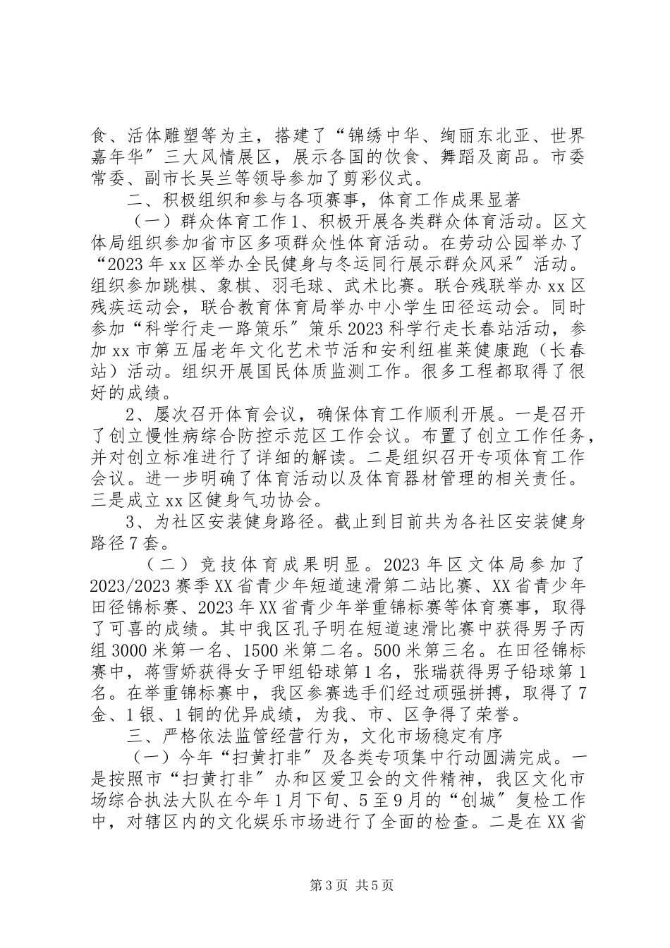2023年区文体局年度工作总结报告.docx_第3页