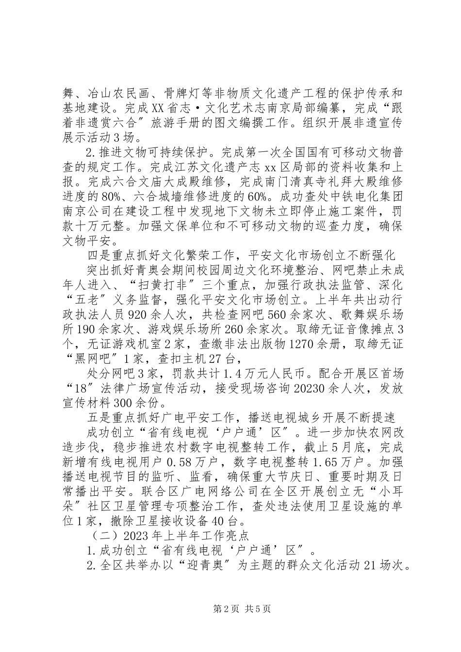 2023年区文化广电局上半年工作报告.docx_第2页