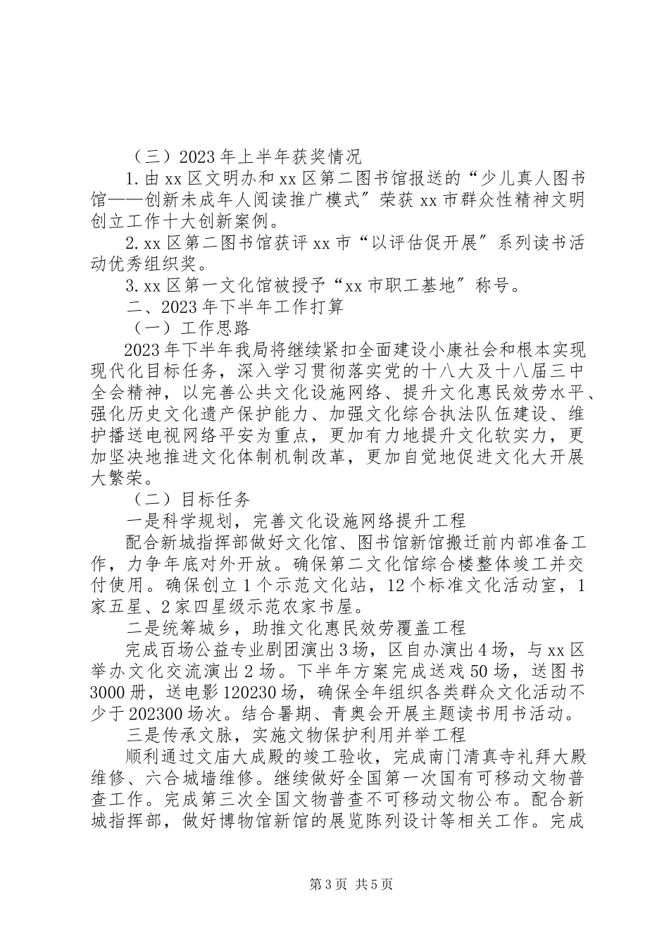 2023年区文化广电局上半年工作报告.docx_第3页