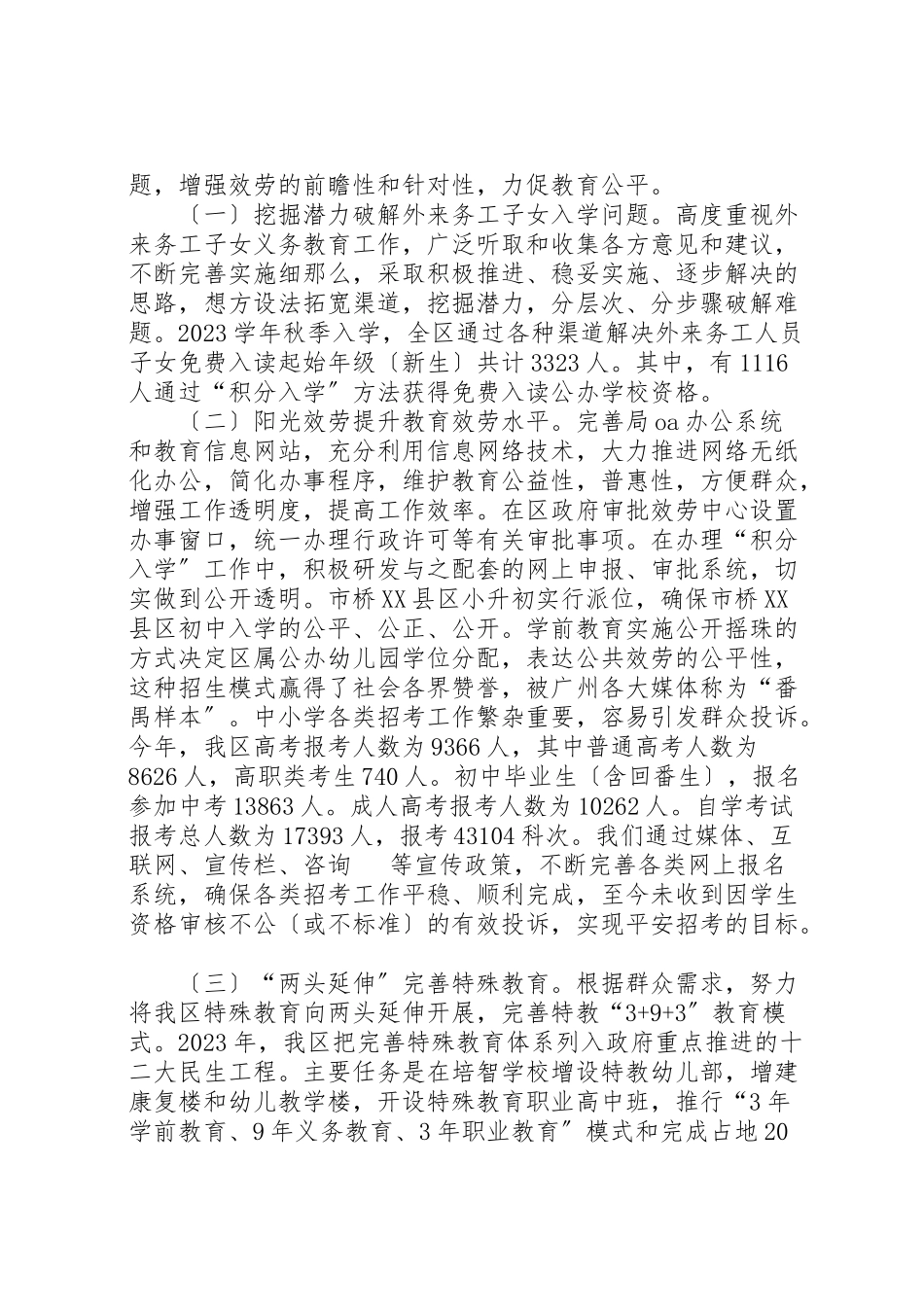 2023年区教育系统工作总结报告.doc_第2页