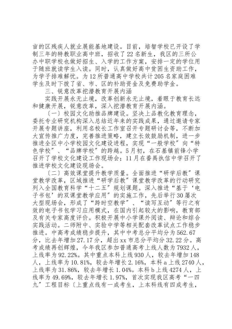 2023年区教育系统工作总结报告.doc_第3页