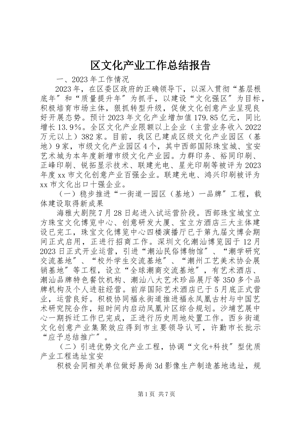 2023年区文化产业工作总结报告.docx_第1页