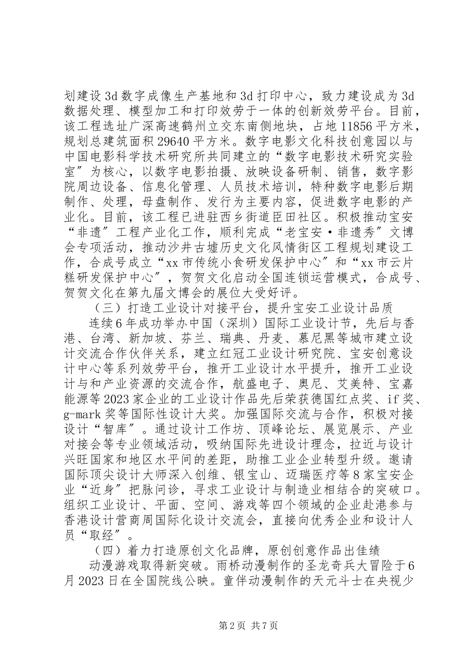 2023年区文化产业工作总结报告.docx_第2页