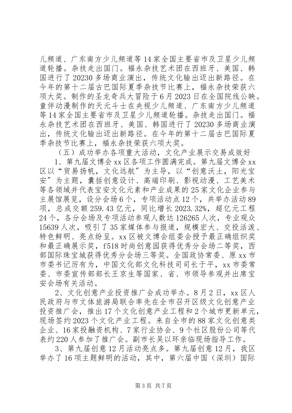 2023年区文化产业工作总结报告.docx_第3页