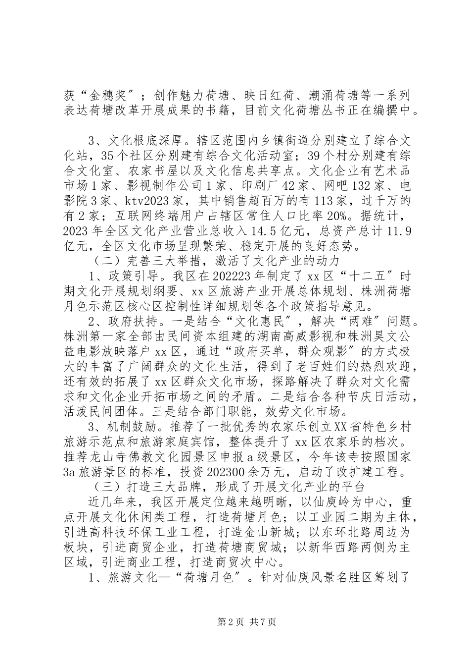 2023年区文化产业的调研报告.docx_第2页