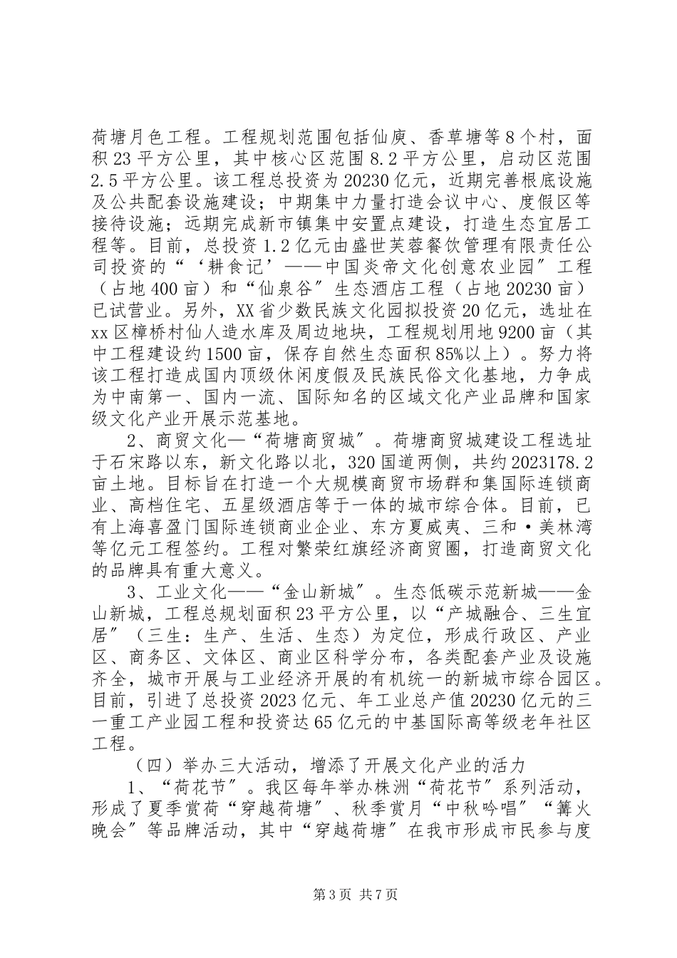 2023年区文化产业的调研报告.docx_第3页